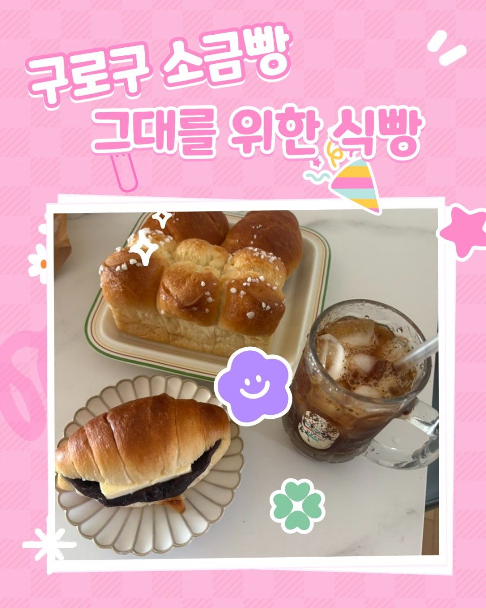 그대를위한식빵 목동점 사진 1