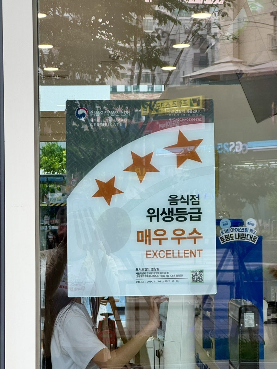 요거트월드 염창점 사진 3