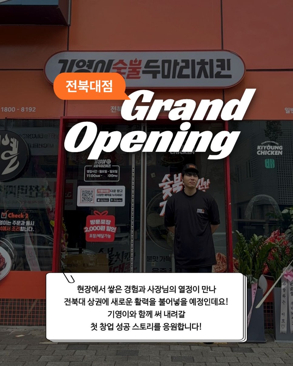 기영이숯불두마리치킨 전북대점 사진 2
