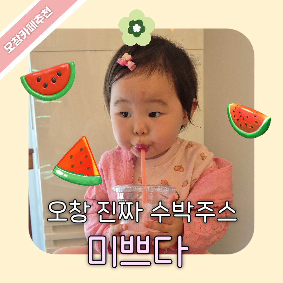 미쁘다 사진 1