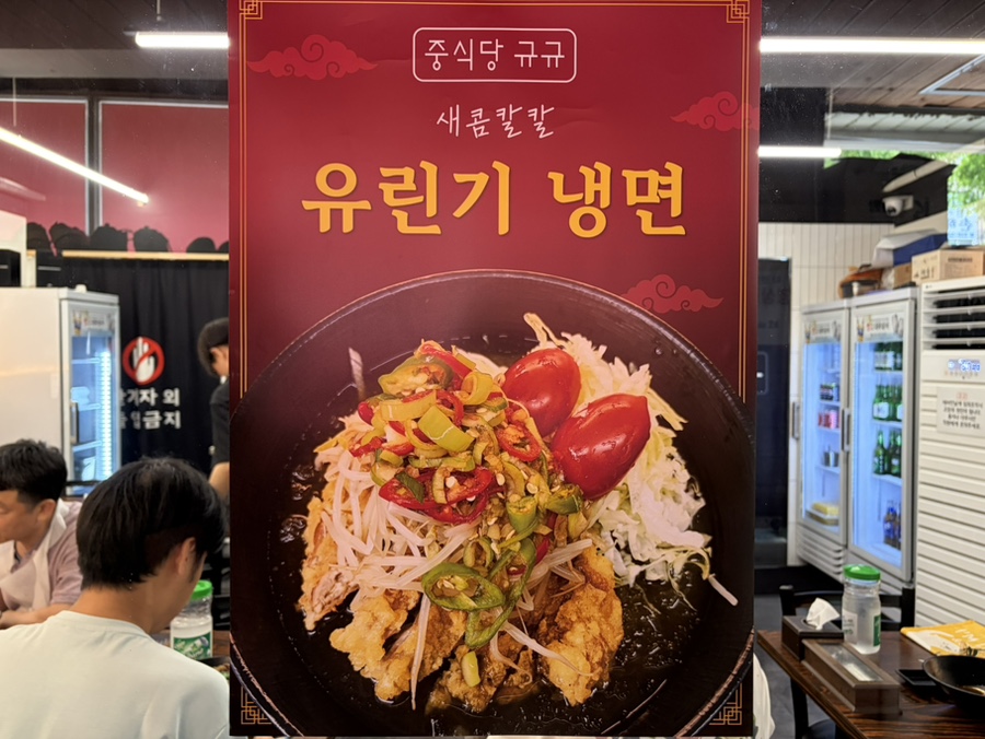 중식당 규규 사진 4