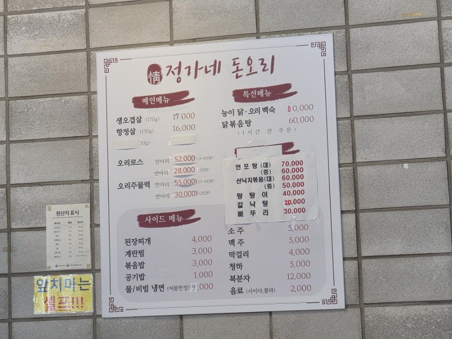 정가네돈오리 사진 6