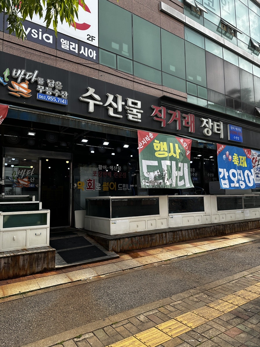 수산물직거래장터 사진 1