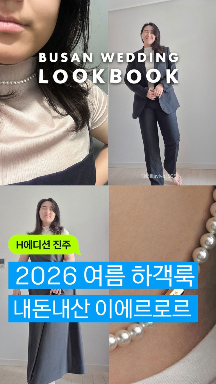  이에르로르 H에디션 진주 목걸이 6mm 후기 | 빅사이즈 하객룩 악세서리 추천