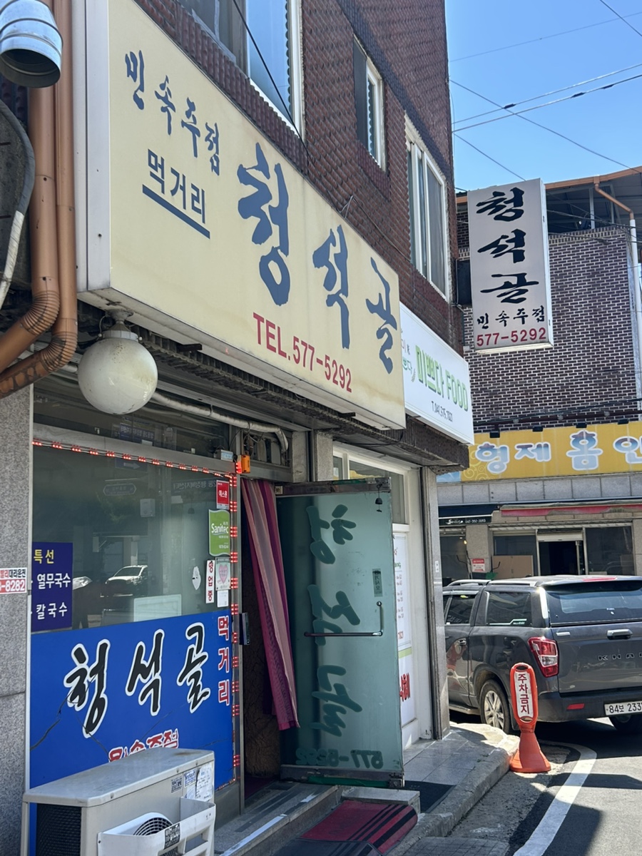 청석골 사진 1