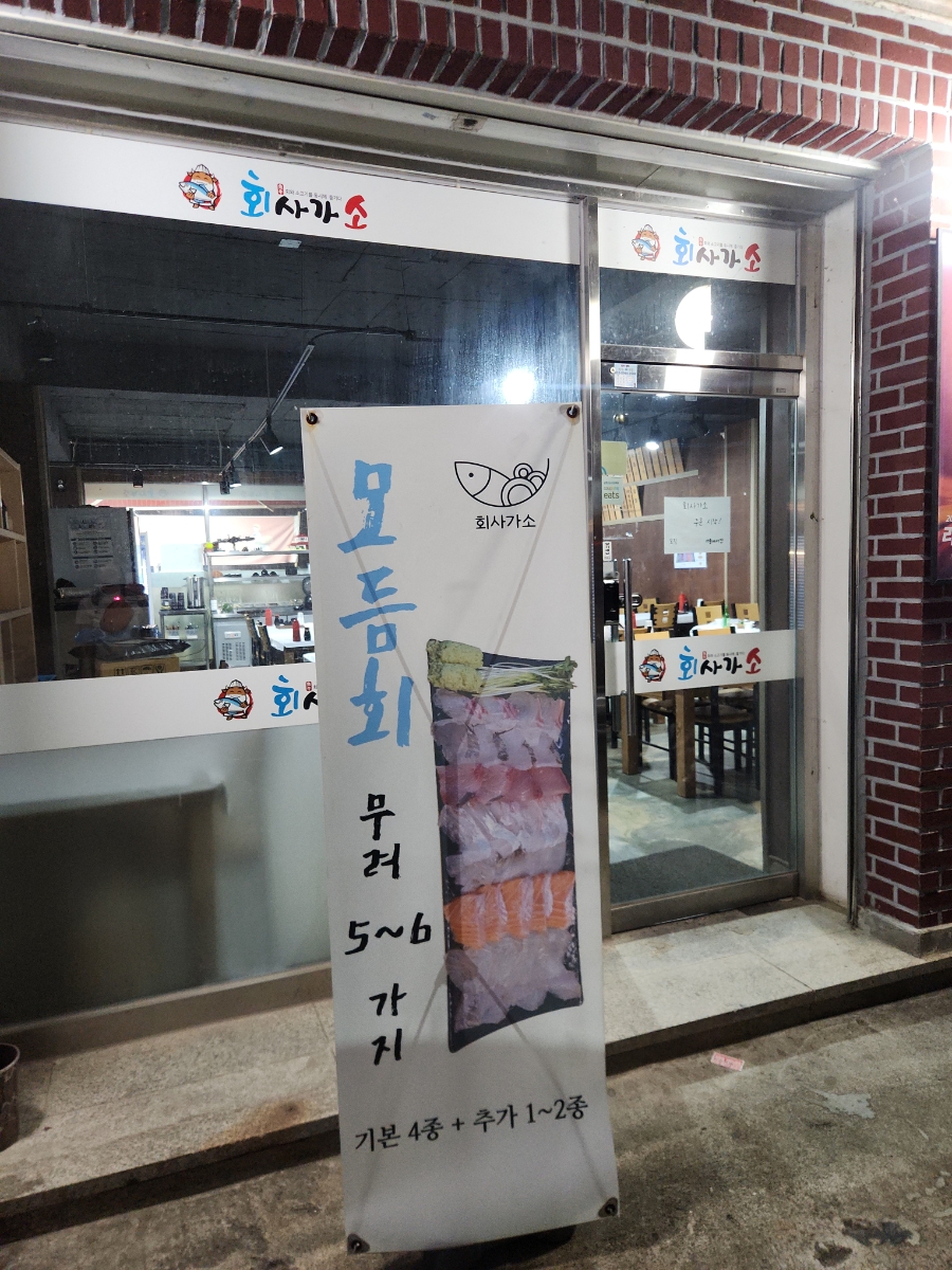 회사가소 사진 1