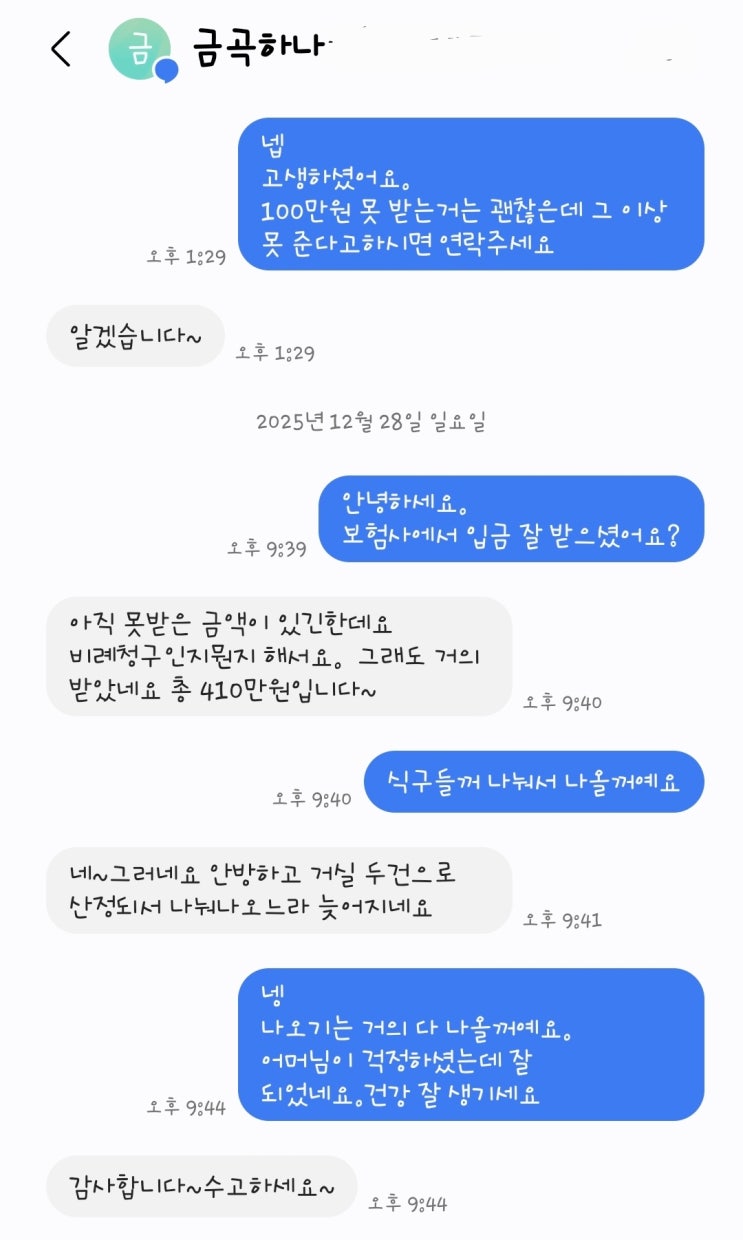  인천 서구 누수보험｜장마철 아랫집 누수 발생했다면 보험부터 확인하세요!