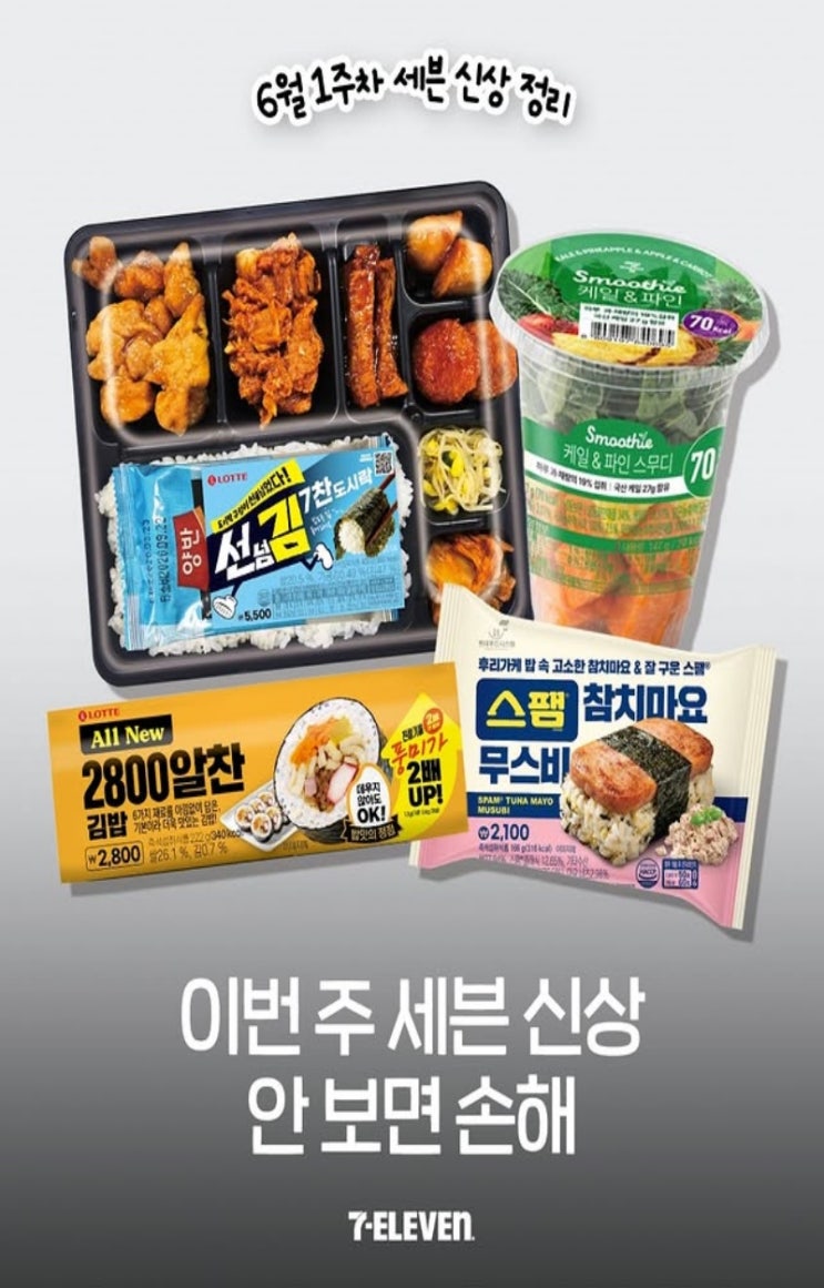 세븐일레븐 행사 이벤트 프로모션 | 6월 세세세일 (6월 1일 ~ 6월 15일)