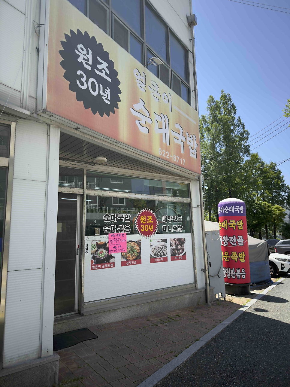 얼큰이순대국밥 사진 1