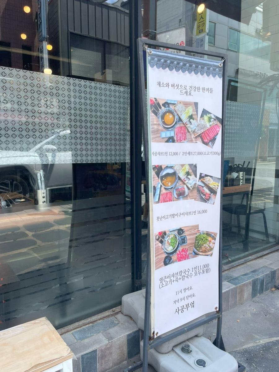 사공부엌 사진 4