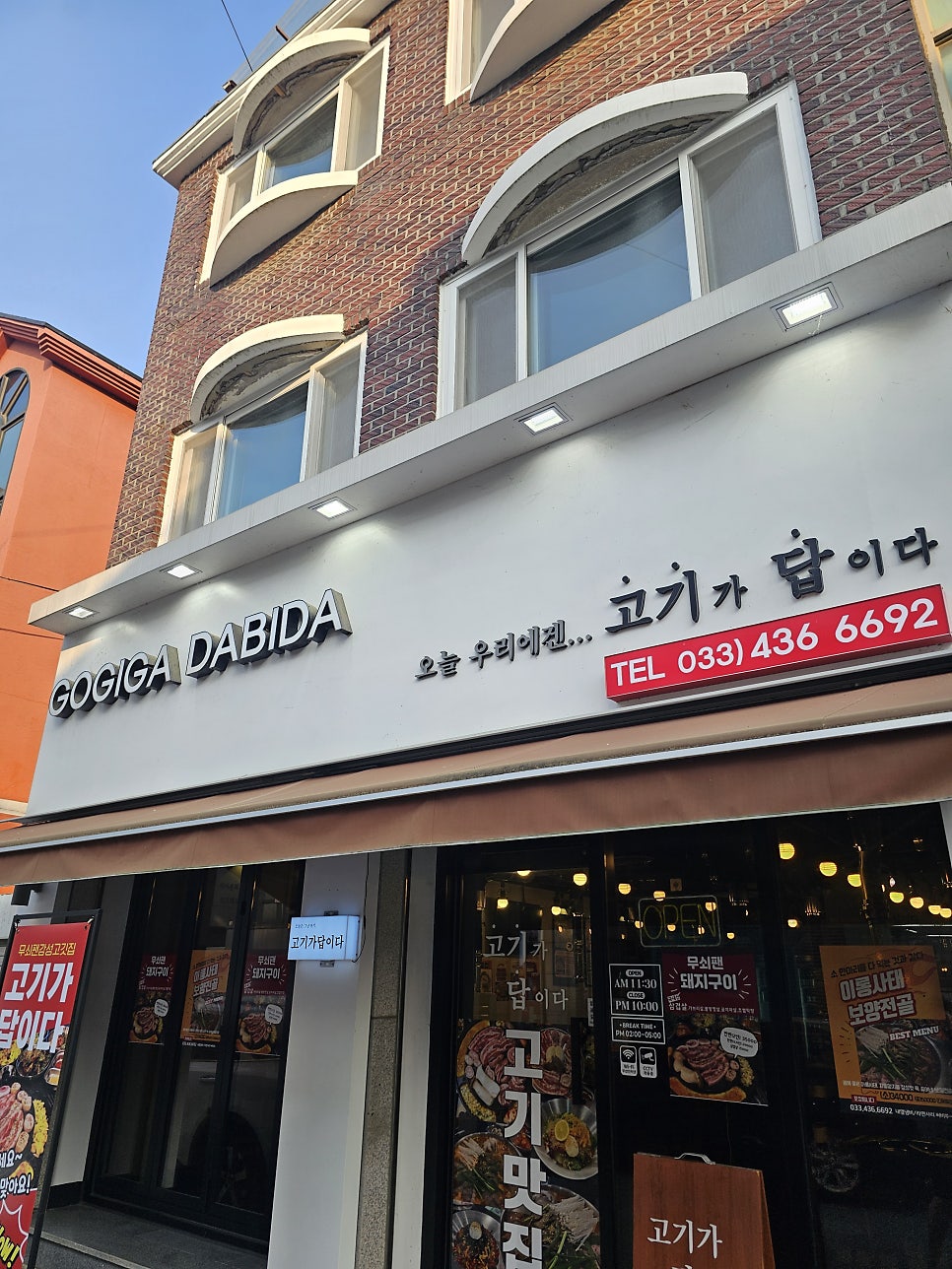 고기가답이다 사진 1