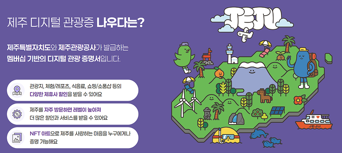 나우다 제주 가입 방법과 관광객 혜택 모두 정리