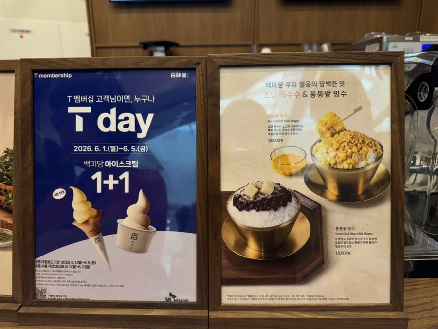 백미당 스타필드안성 사진 6