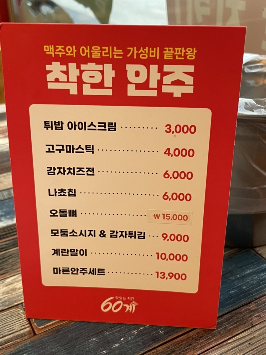 60계치킨 광주선운송정점 사진 6