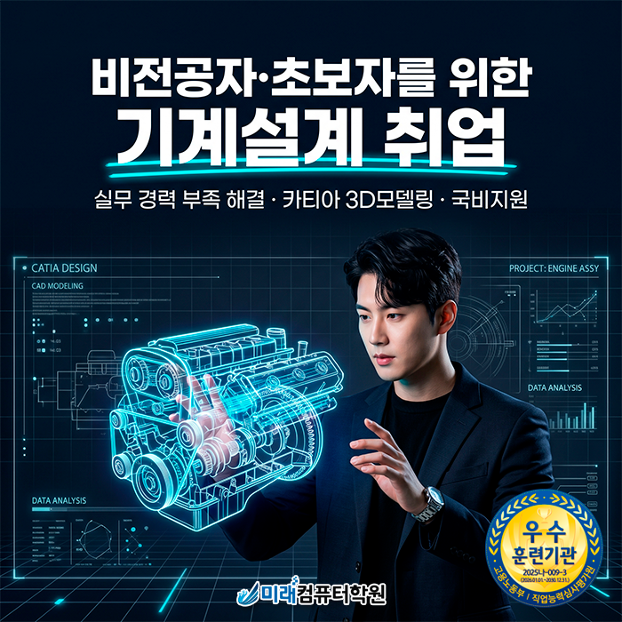  부산·경남 카티아 국비지원 3D모델링 학원 선택 기준과 비전공자 기계설계 취업에 성공하는 실무 전략
