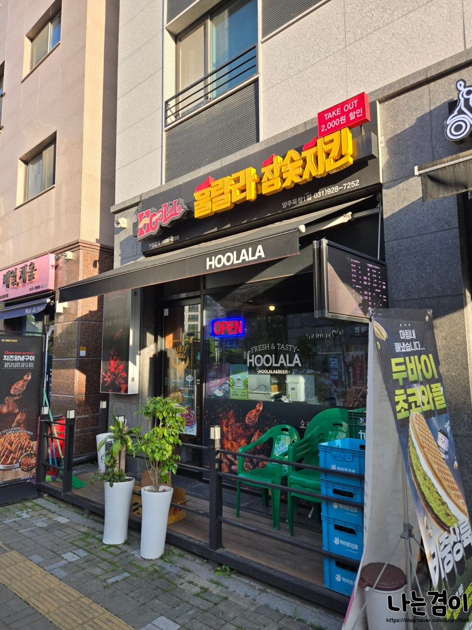 훌랄라참숯치킨 덕계1점 사진 2