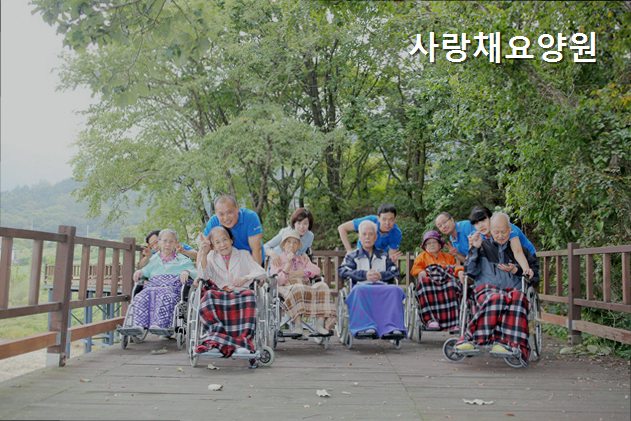 사랑채요양원 사진 1