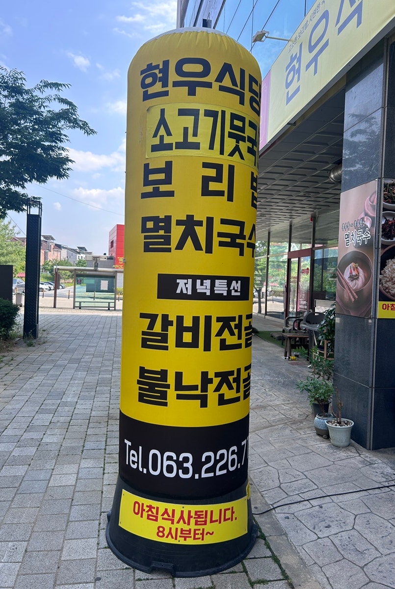 현우식당 사진 2