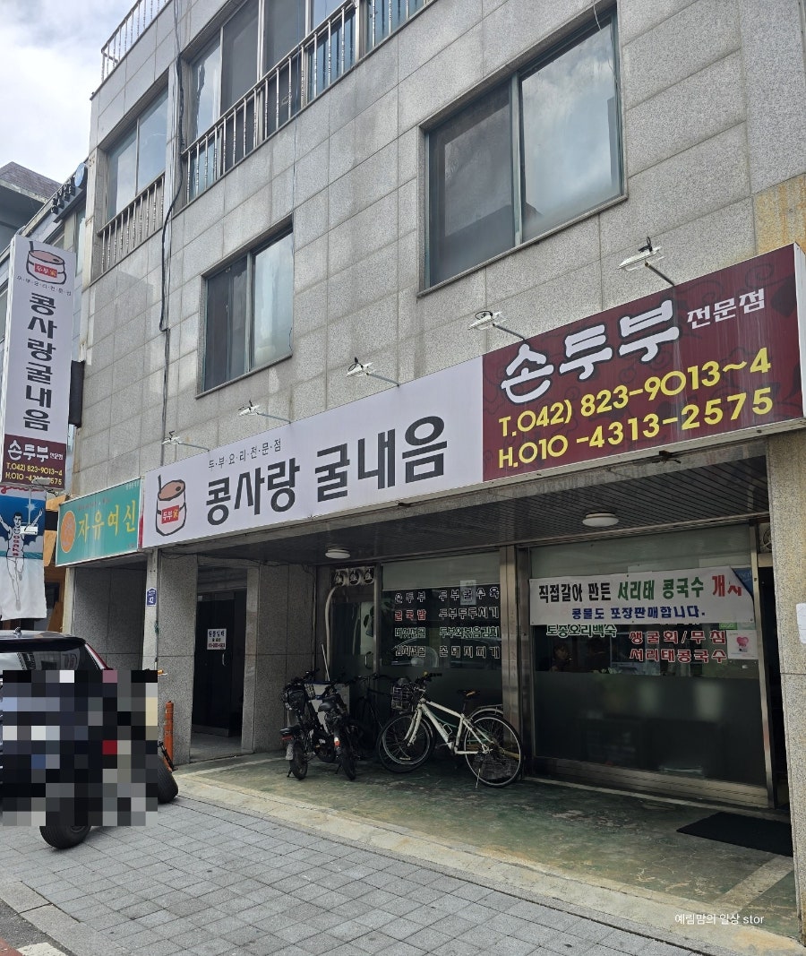 콩사랑굴내음 사진 2
