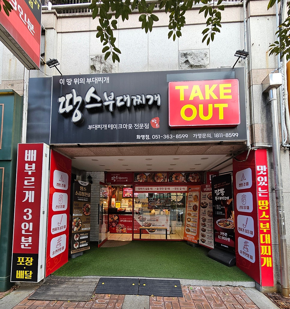 땅스부대찌개 대구매천점 사진 1