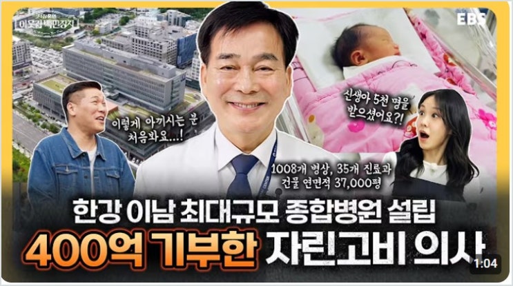 <b>이웃집 백만장자</b> 411억 기부한 자린고비 의사, <b>서장훈</b>도 백기... 
