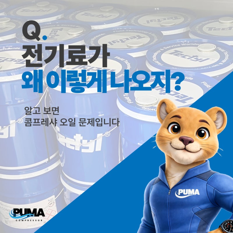 콤프레샤 오일 이거 하나 잘못 쓰면 | 오버홀 수백만 원 맞습니다