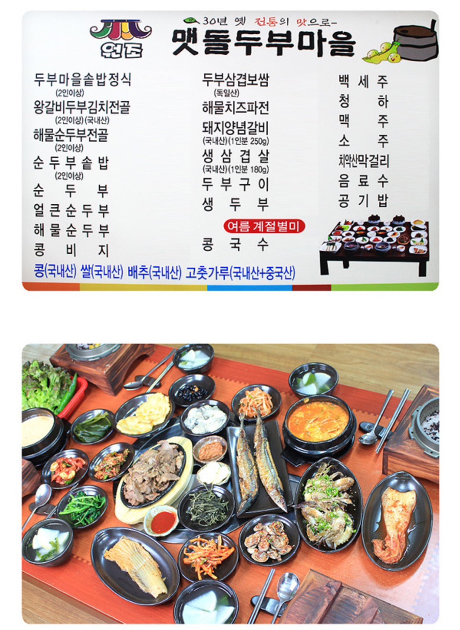맷돌두부마을 사진 4