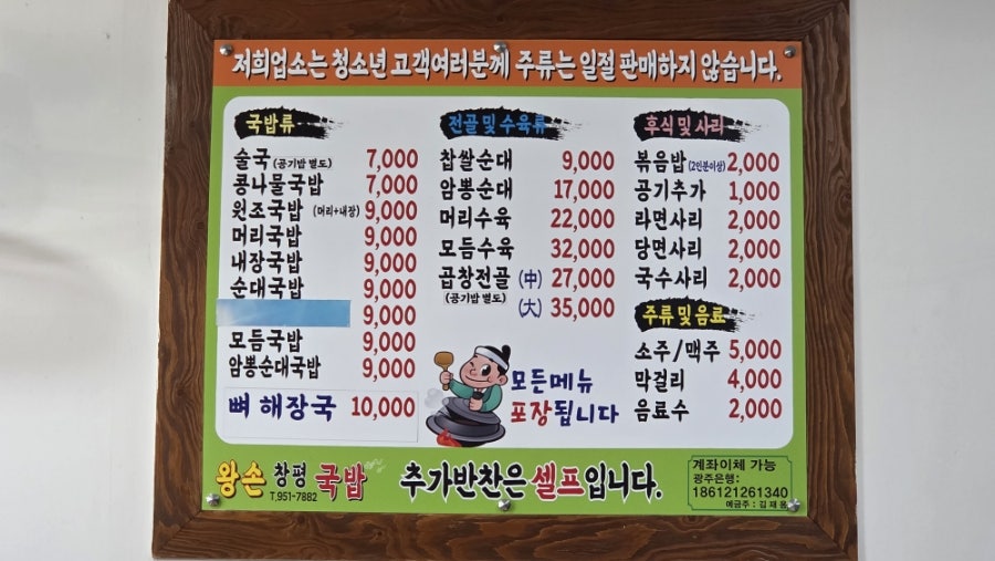 왕손창평국밥 사진 2