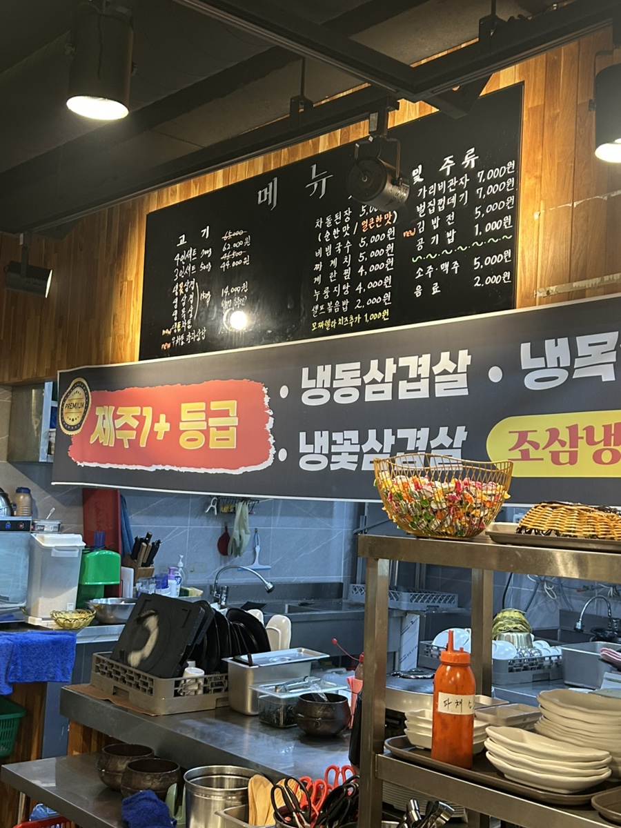 제주 조삼냉삼 사진 6