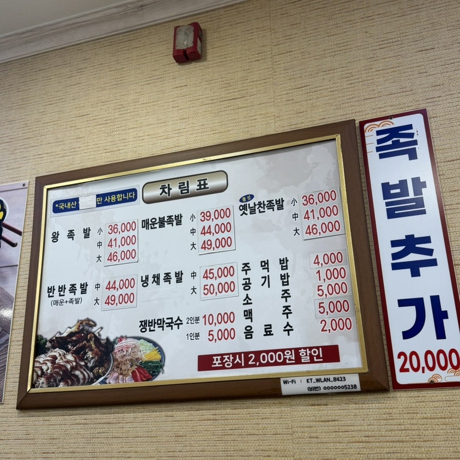 동천족발 사진 4