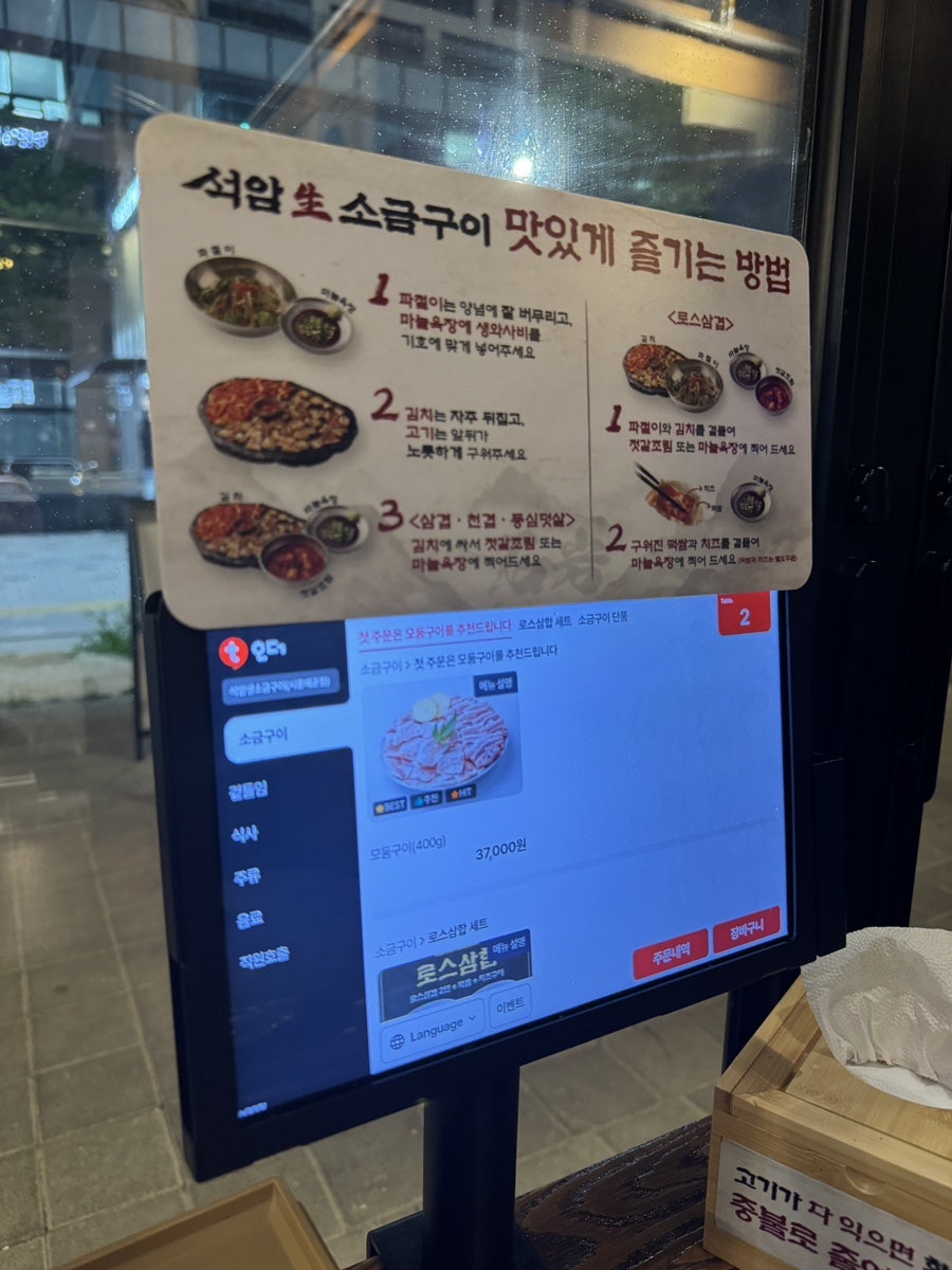 석암생소금구이 시흥배곧아브뉴프랑점 사진 3
