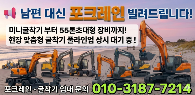   남편 대신 포크레인 빌려드립니다!