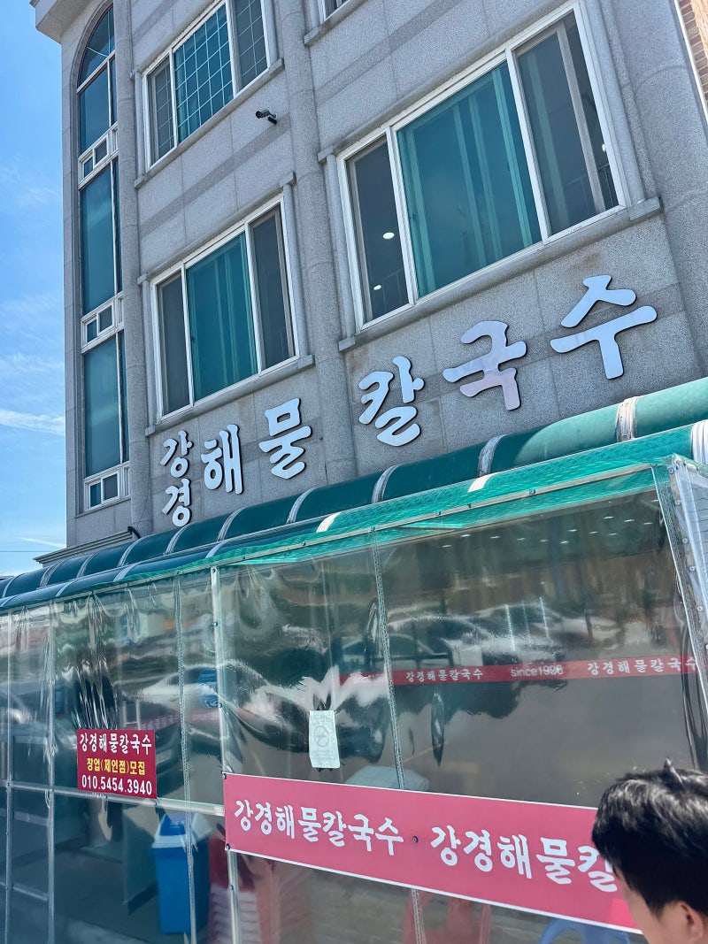 [충북/논산] 논산 현지인 추천 맛집 꼭 가세요"강경해물칼국수" 논산맛집