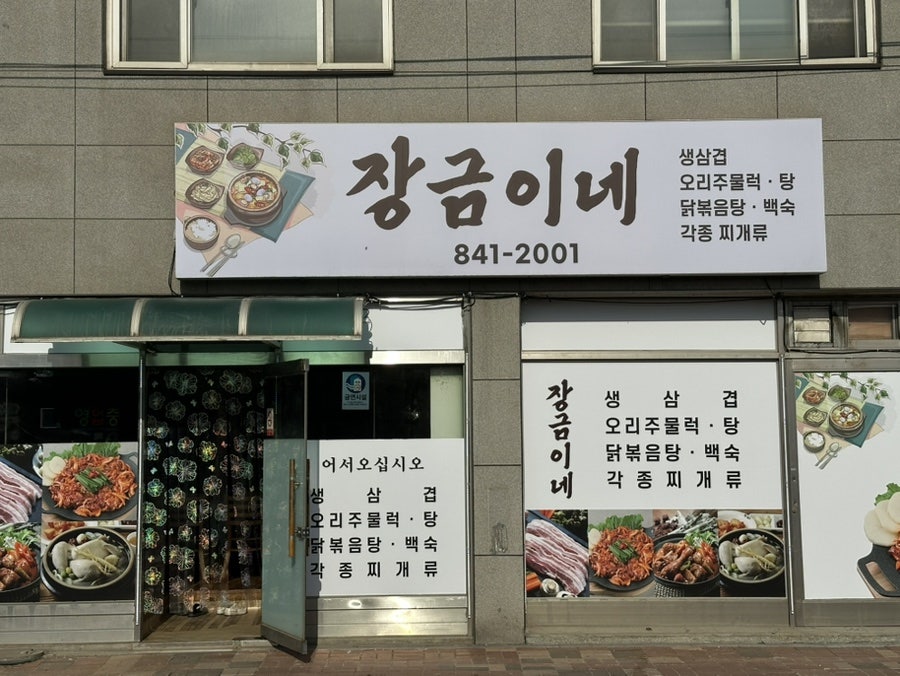 장금이네 사진 3