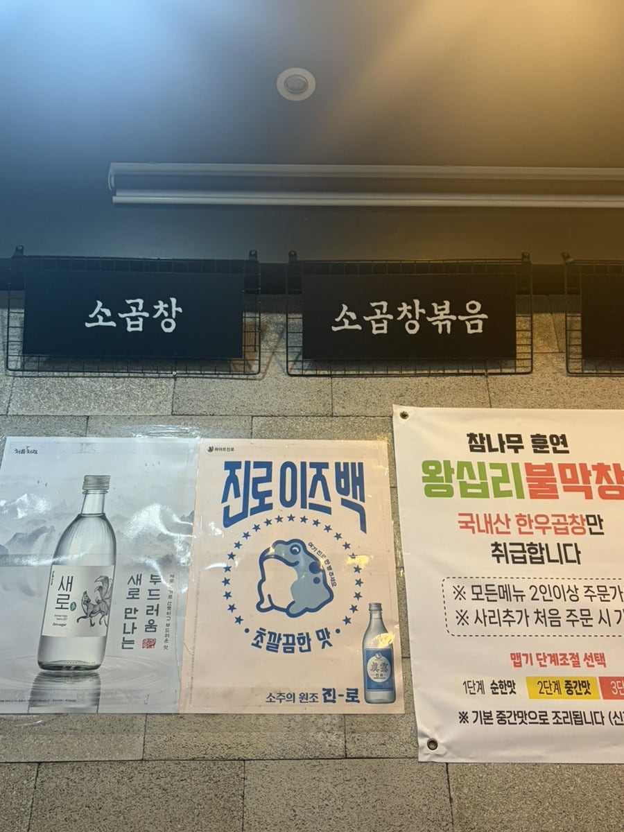59년왕십리불막창 사진 3