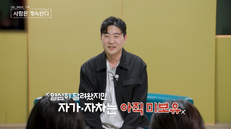 영포티 8기 영수 남자 자기소개 <b>나는솔로그후사랑은계속된다</b>
