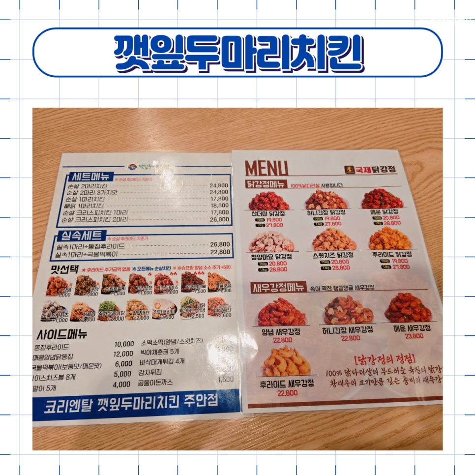 코리엔탈깻잎두마리치킨 남구1호점 사진 2