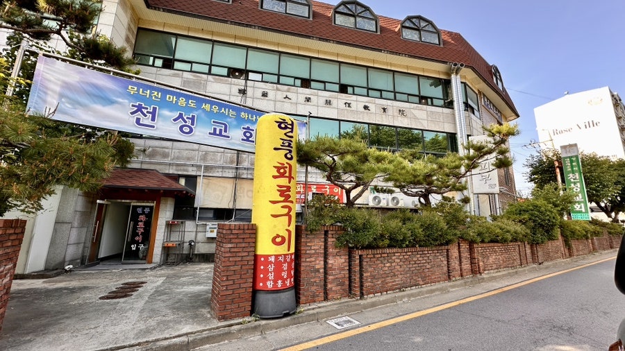 현풍화로구이 사진 6