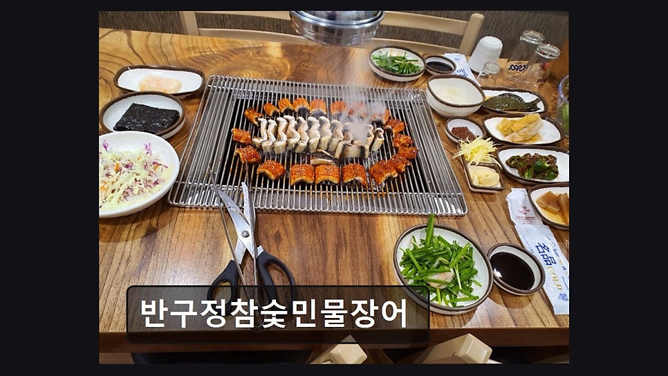 반구정참숯민물장어 사진 4