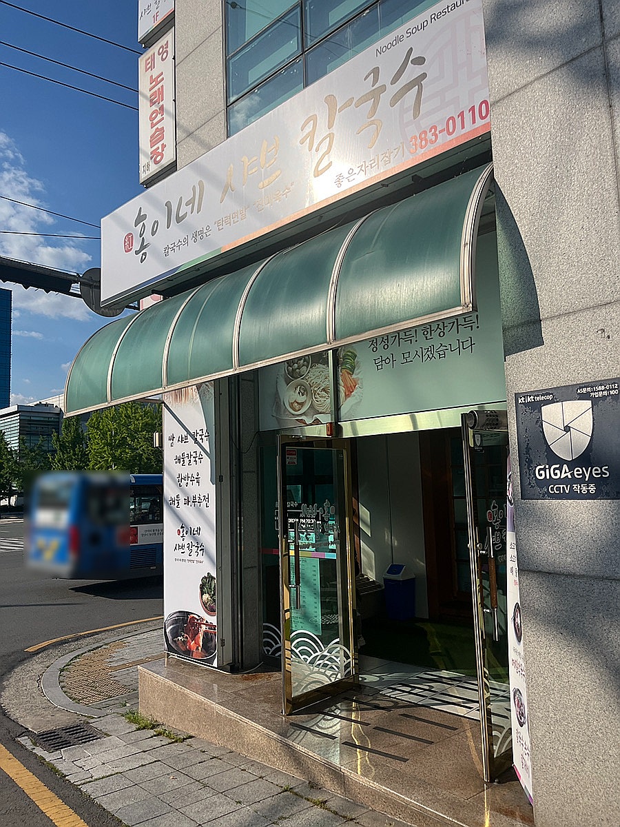 홍이네샤브칼국수 사진 2