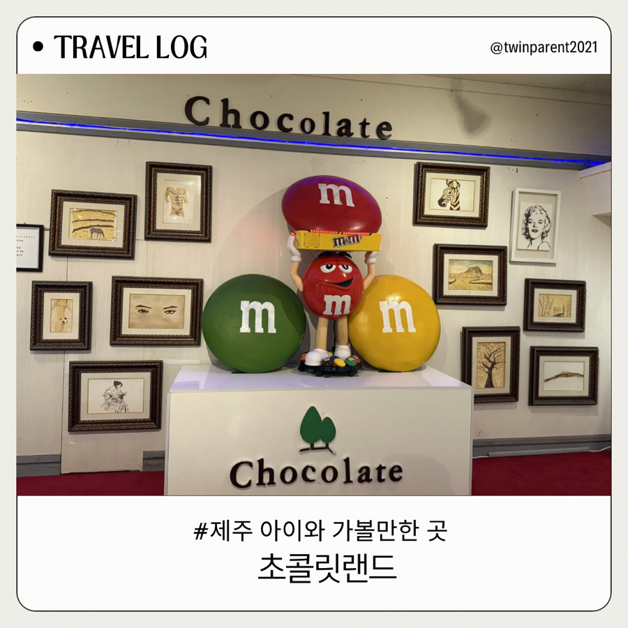 초콜릿랜드 사진 1