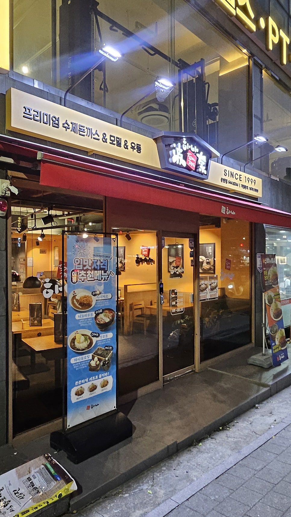 하나돈까스 문현점 사진 2
