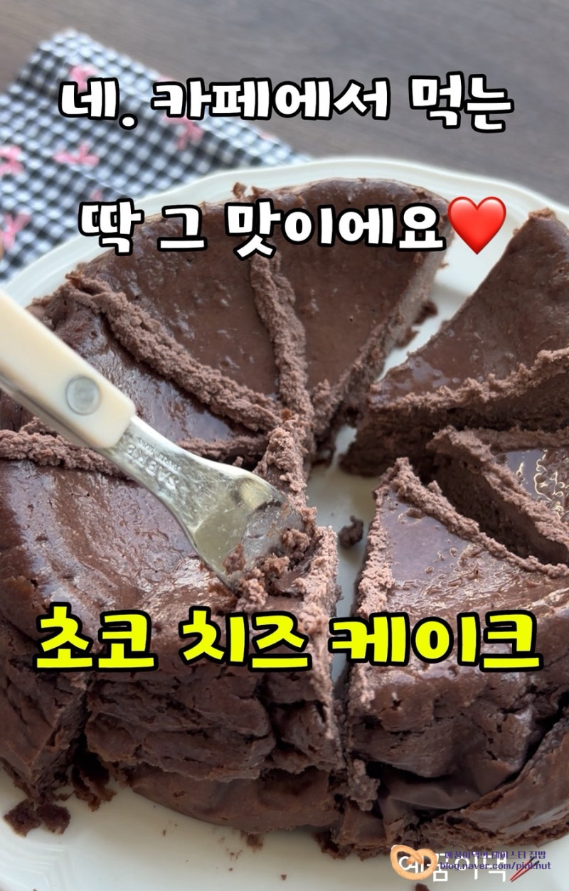 초코 치즈케이크 만들기 여름 힐링 디저트 레시피! 남은 생크림 활용 치즈케이크 굽는 시간 ....