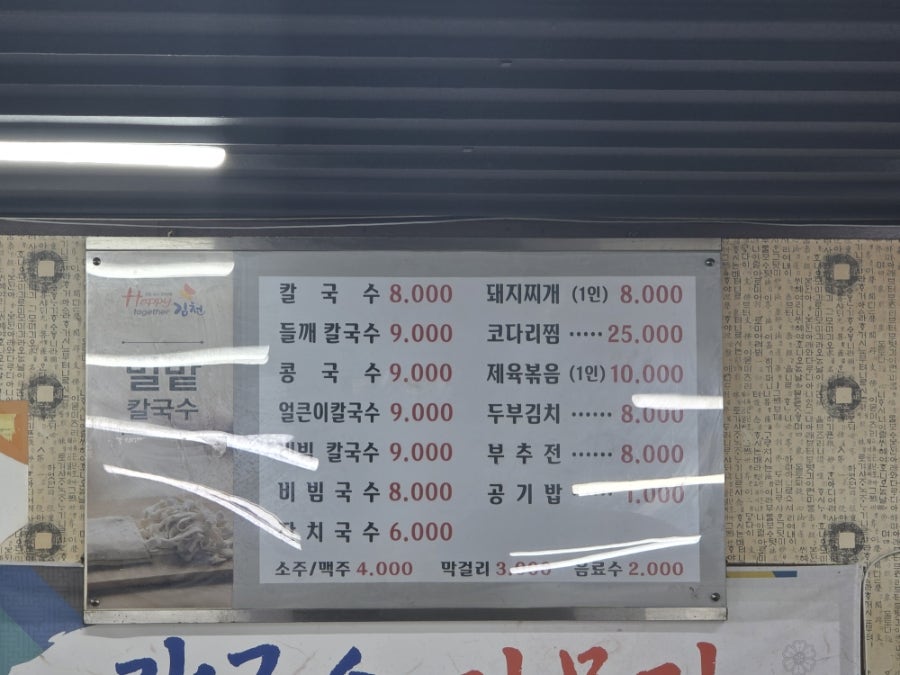 밀밭칼국수 사진 2