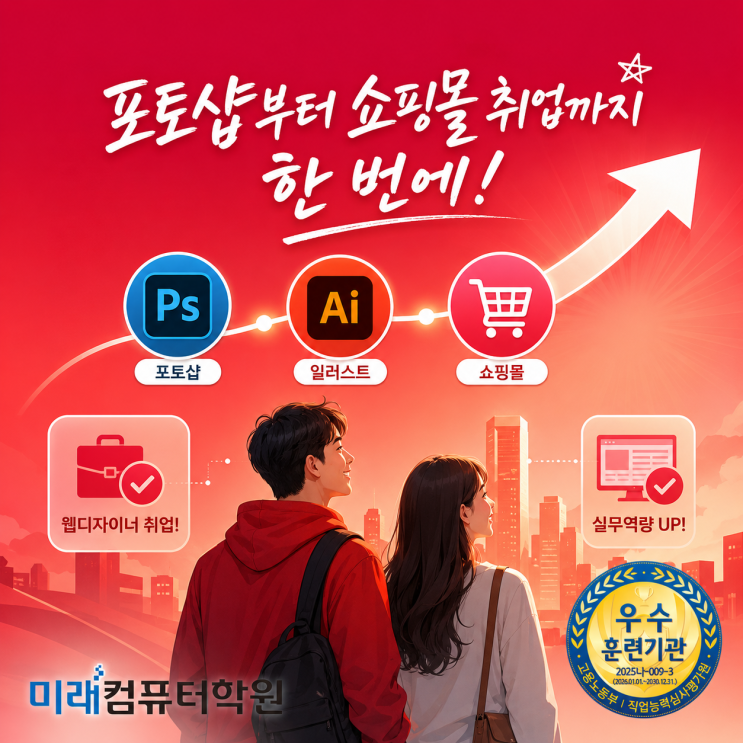  부산·김해·양산 포토샵학원 추천! GTQ자격증 취득부터 쇼핑몰디자이너 취업까지｜국비지원 웹디자인·일러스트 실무과정