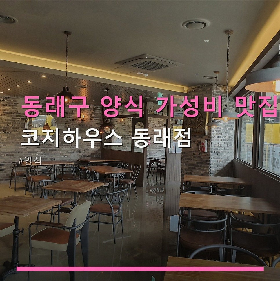 코지하우스 동래점 사진 1