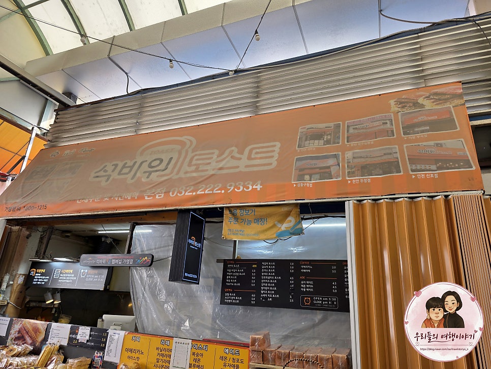 석바위토스트 본점 사진 5