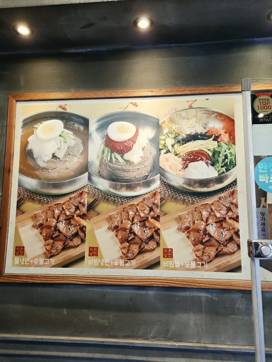 육쌈냉면 광명사거리점 사진 3