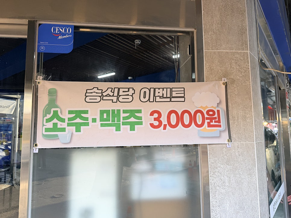 송식당 사진 5