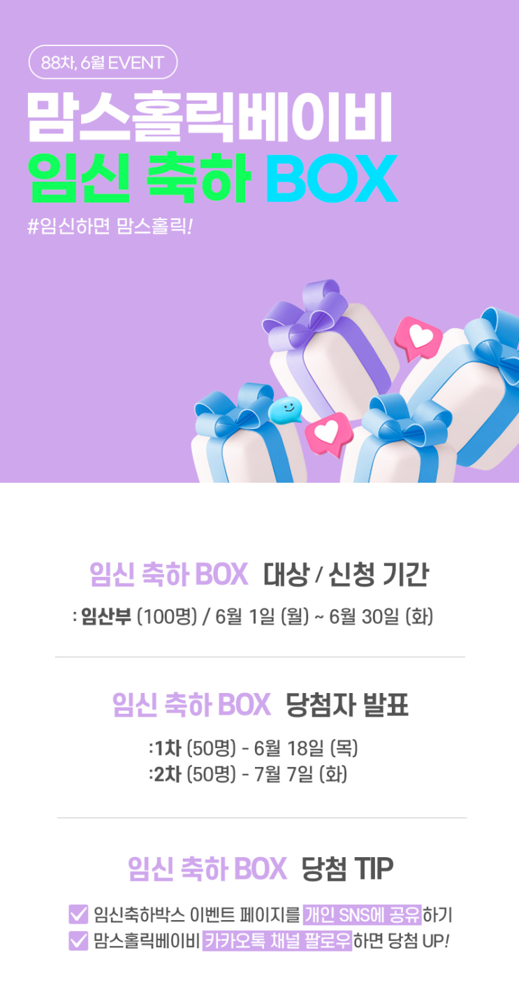  맘스홀릭 6월 임신 축하 박스 이벤트 신청 후기